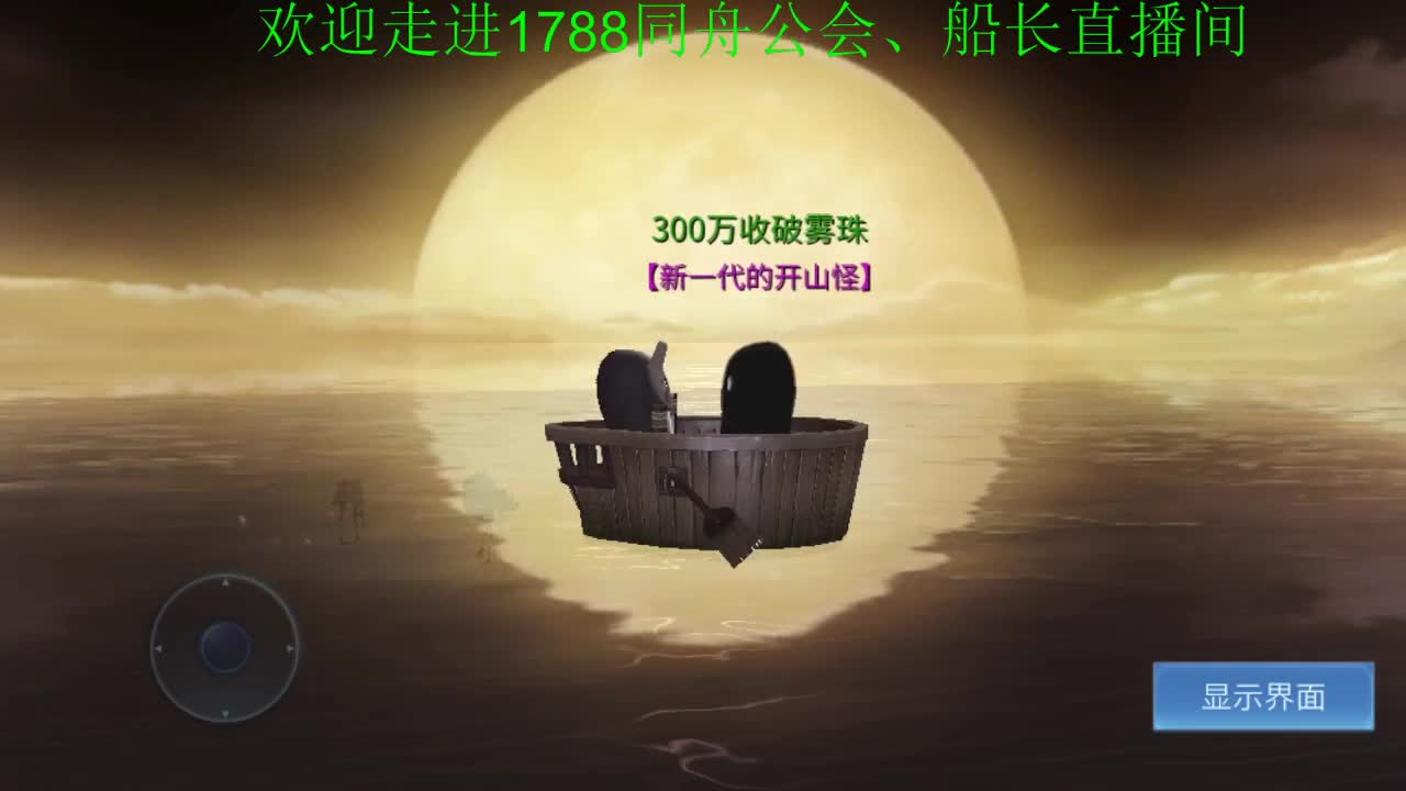 破雾珠太多了，心很累！ 第2段