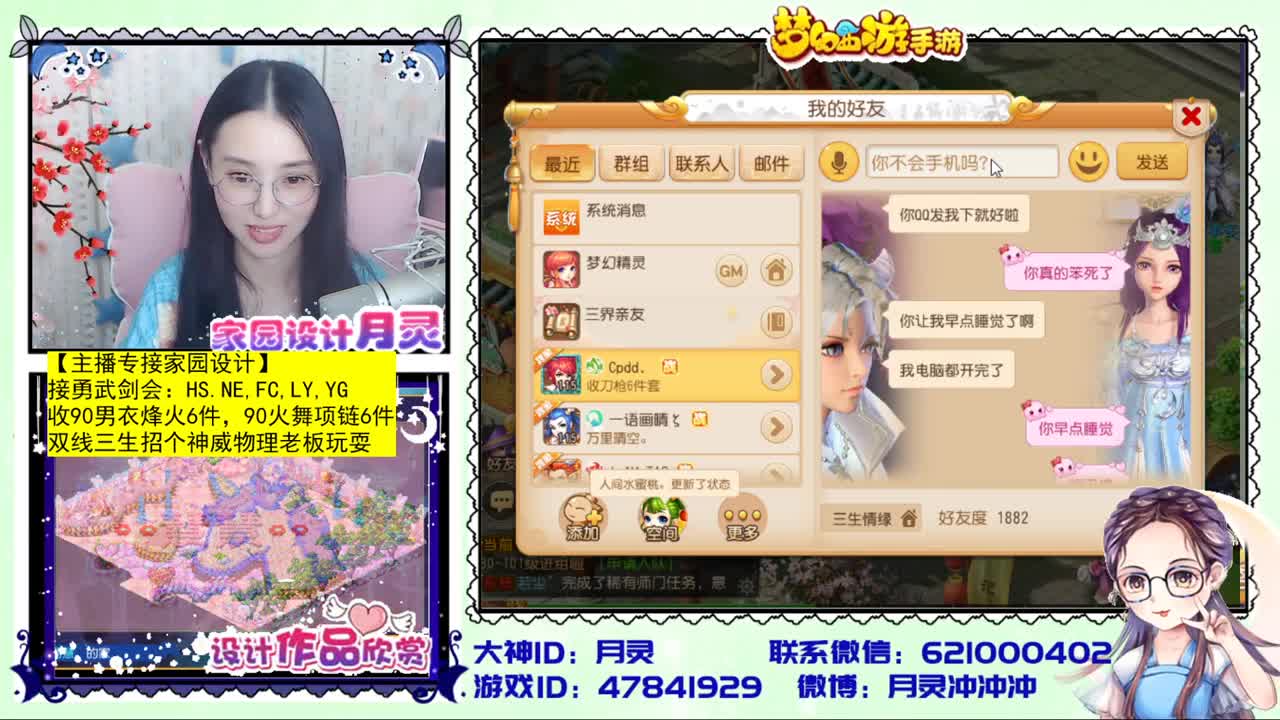 官方首席家园设计师 第2段