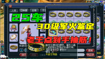 梦幻西游：老板说军火无限提供，老王不相信，一上号看傻眼了！