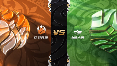 梦幻西游手游武神坛巅峰赛-常规赛第二周：山清水秀vs花好月圆