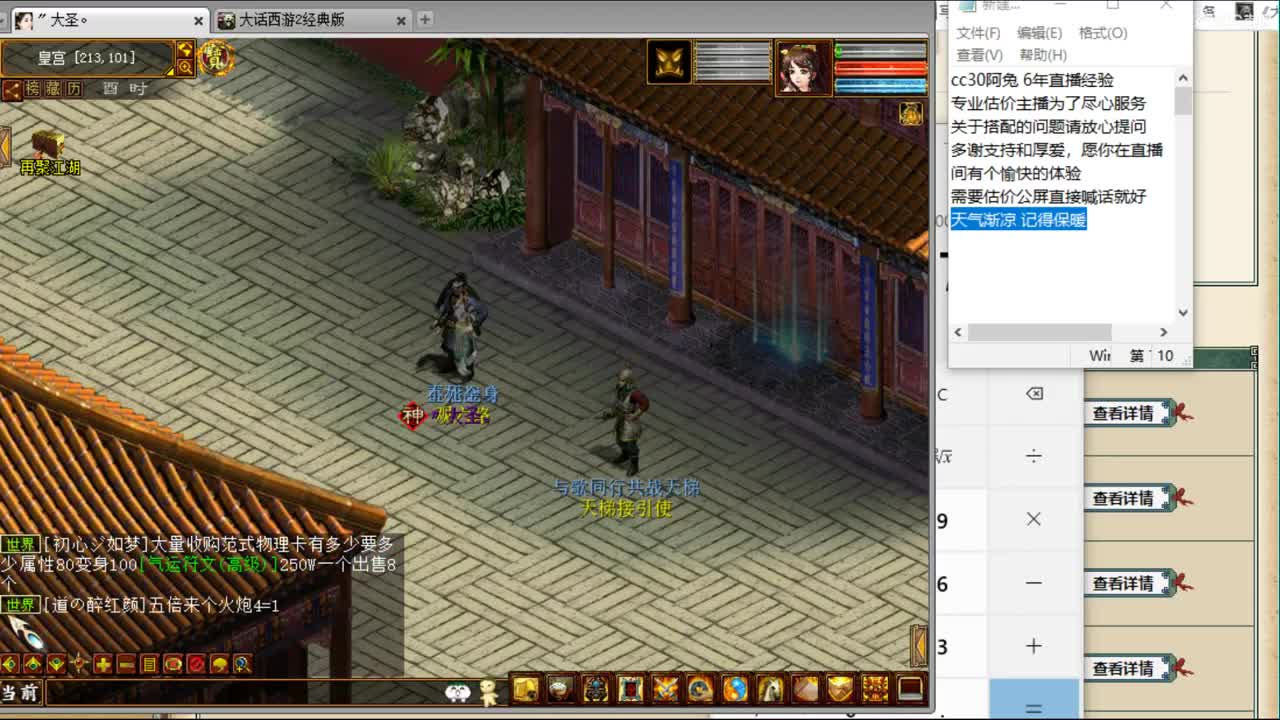 估价准配装牛批的实力主播 第2段