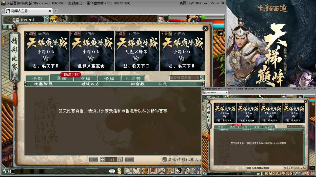 直播：天梯巅峰秋季赛-决赛