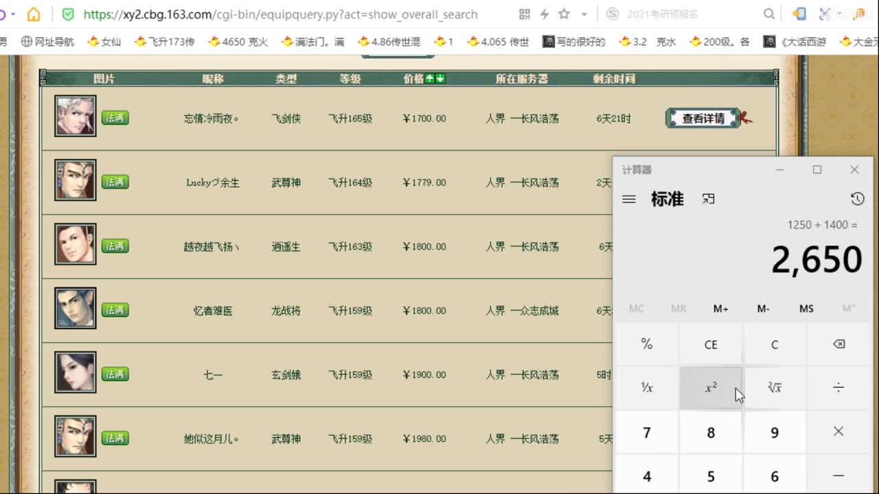 估价准配装牛批的实力主播 第2段
