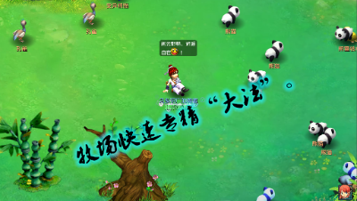 牧场快速升级“大法”。