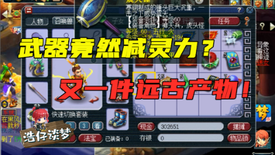 梦幻西游：又一件远古神器现世，武器竟减灵力？来路至今是个谜！