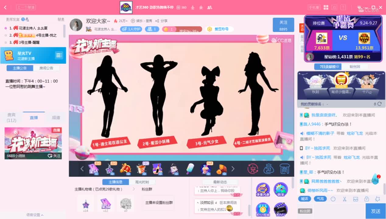《花样新主播》9.25