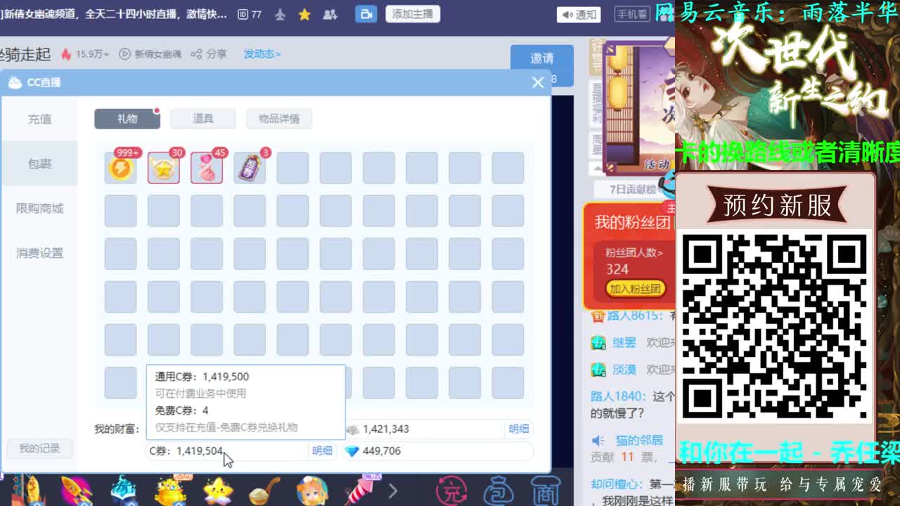 时装坐骑走起 第2段