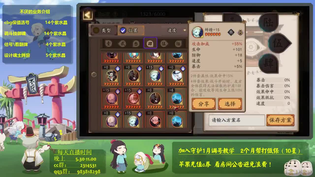 坐地岳150天冲80星 冲！阴阳师斗技教学 第2段