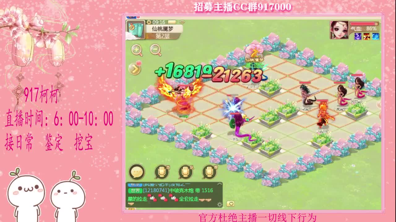 仙桃呀~~ 第2段