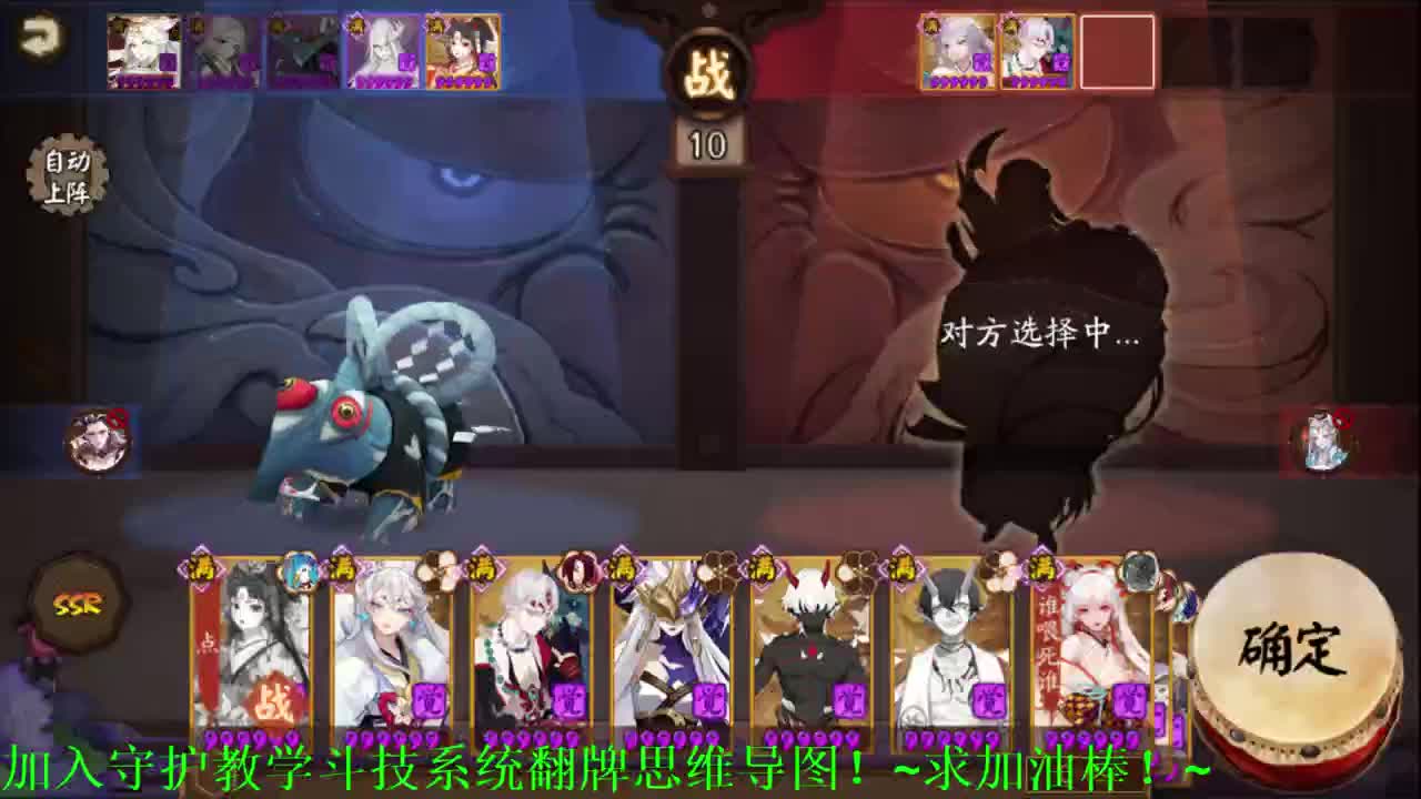 百星ban吞 冲！阴阳师斗技教学