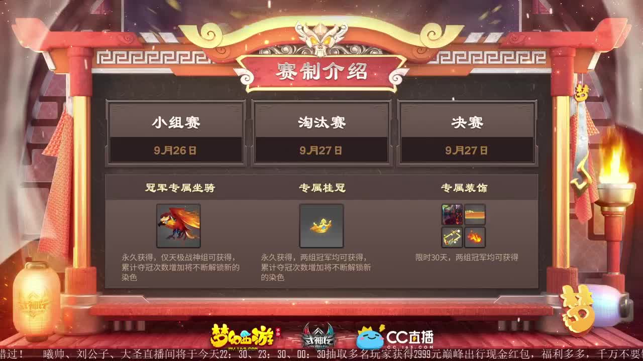 九月武神坛之战小组赛 第1段