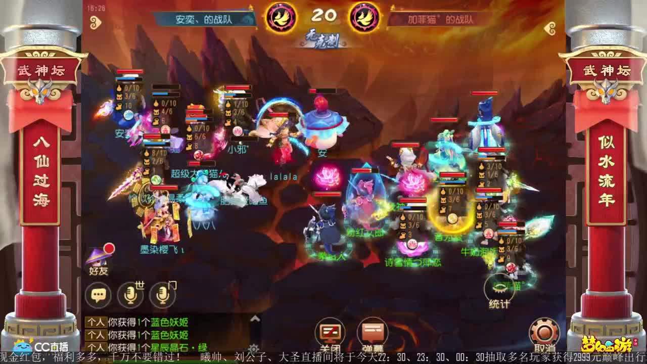 九月武神坛之战小组赛 第2段