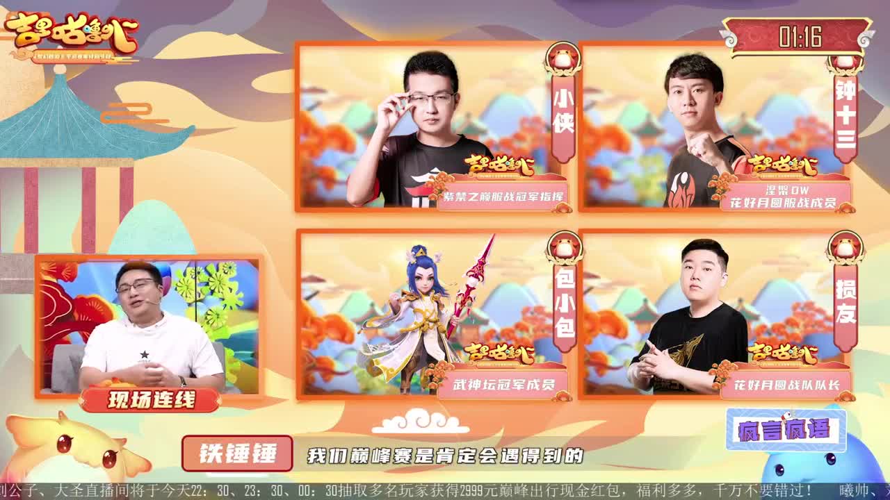 九月武神坛之战小组赛 第3段
