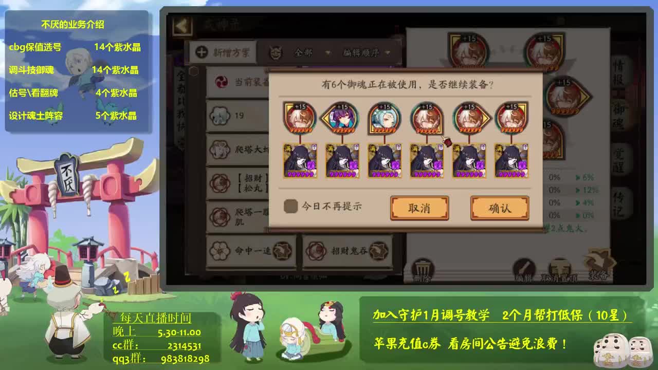 150天坐地岳80星 冲！阴阳师斗技教学 第2段