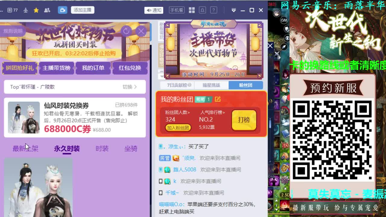 抢永久时装啦~ 第1段