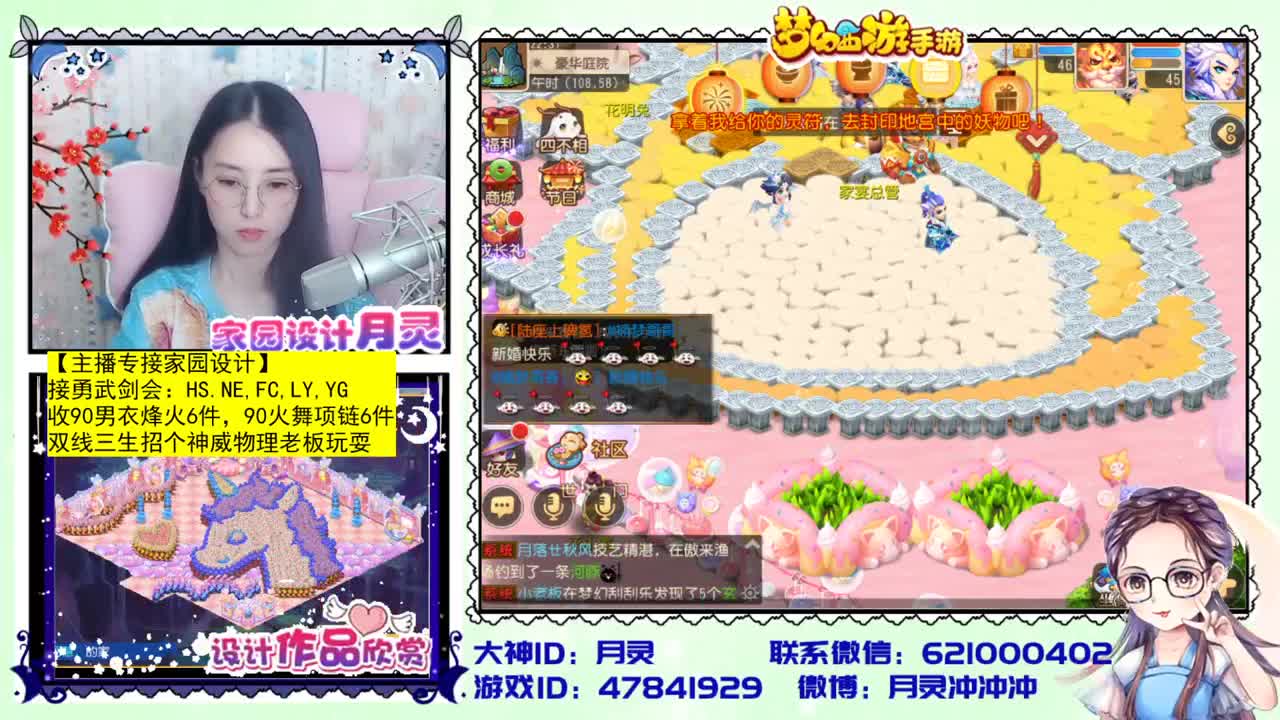 梦幻首席家园设计师 第2段