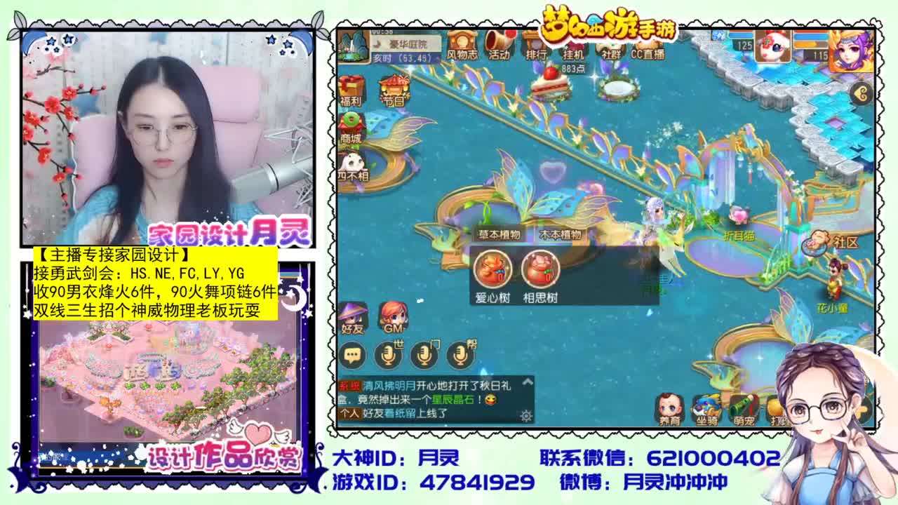梦幻首席家园设计师 第3段