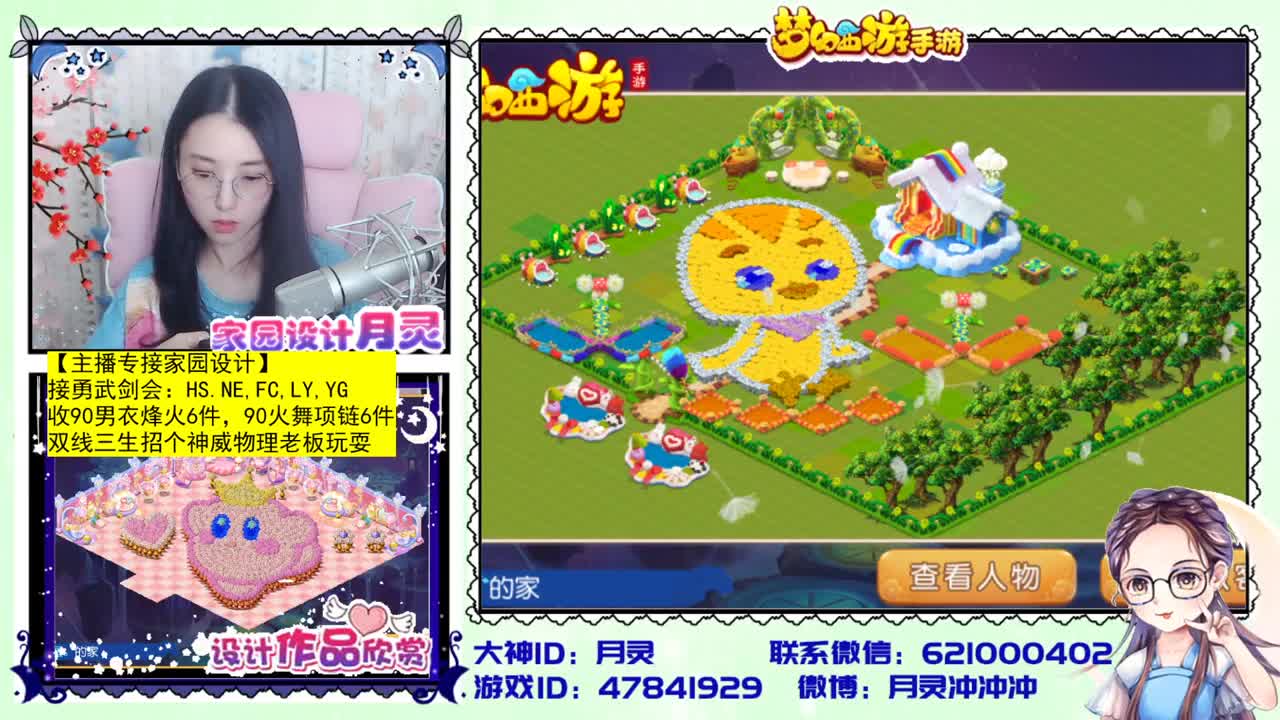 梦幻首席家园设计师 第1段