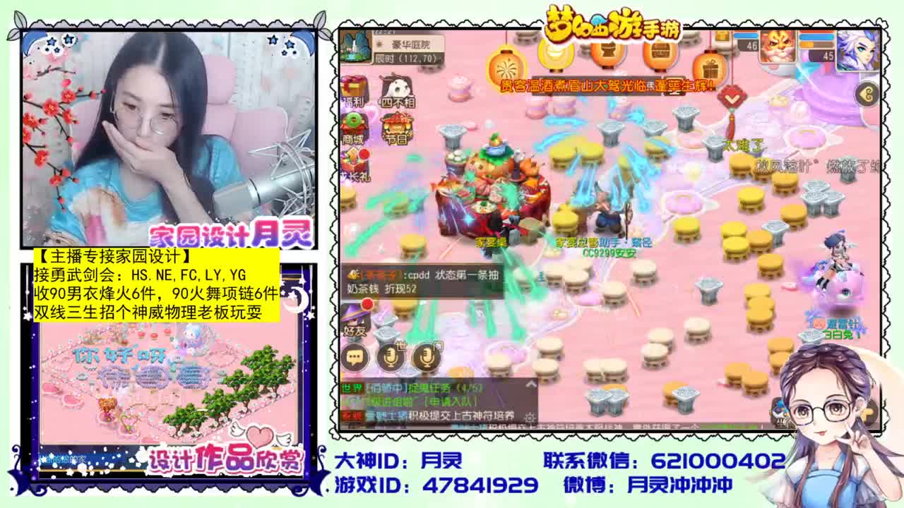 梦幻首席家园设计师 第2段