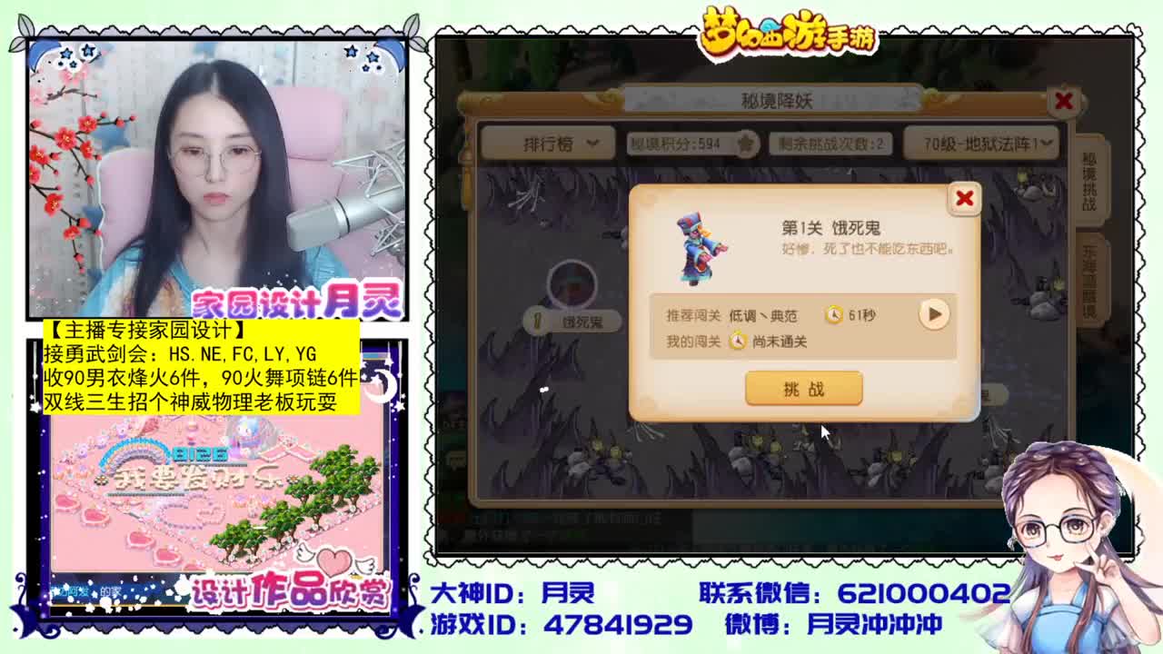 梦幻首席家园设计师 第3段