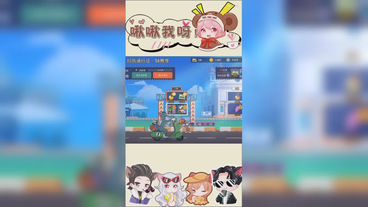 啾啾我呀！第237期S6赛季熊猫馆2