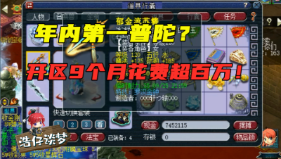 梦幻西游：新区开服9个月，打造区内第一普陀，一把武器能打服战