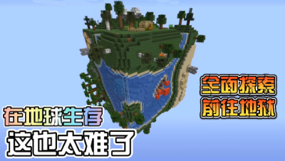 地球生存：一支给你的视频，一路以来，感谢有你！