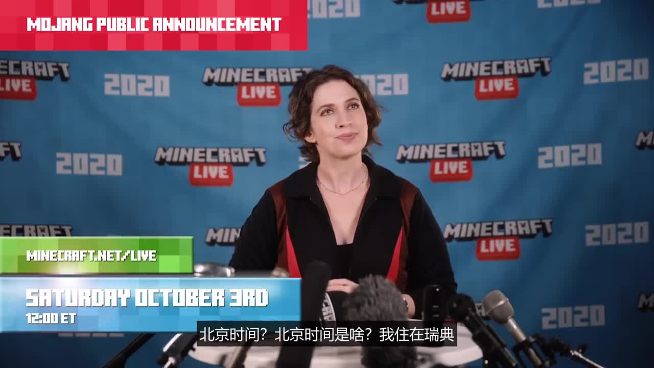 Minecraft Live 新闻发布会
