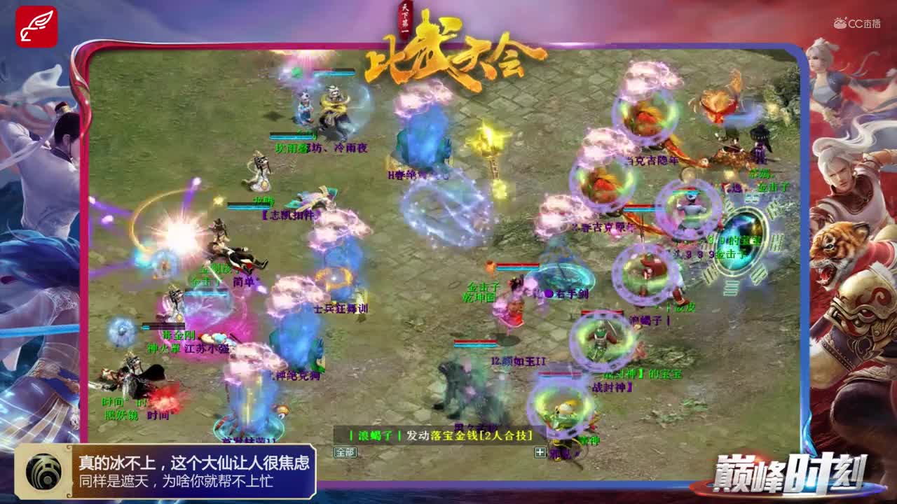 巅峰时刻之第87届比武大会