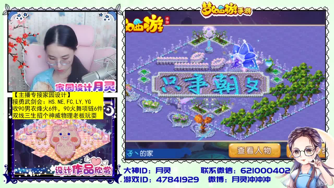 梦幻首席家园设计师 第2段