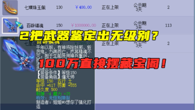 梦幻西游：无级别这么好出？狗托2把武器逆袭，100万摆藏宝阁！