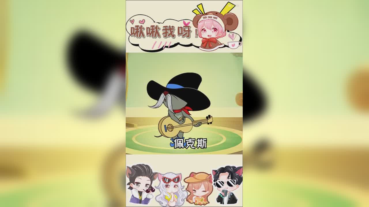 啾啾我呀！第238期佩克斯的痛1