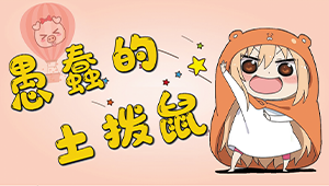 礼包码：鼠鼠666