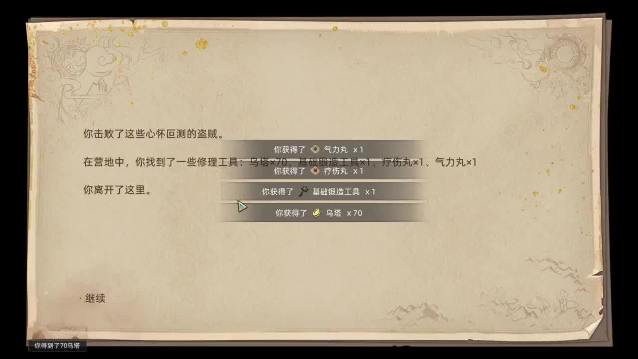 部落与弯刀 第1段