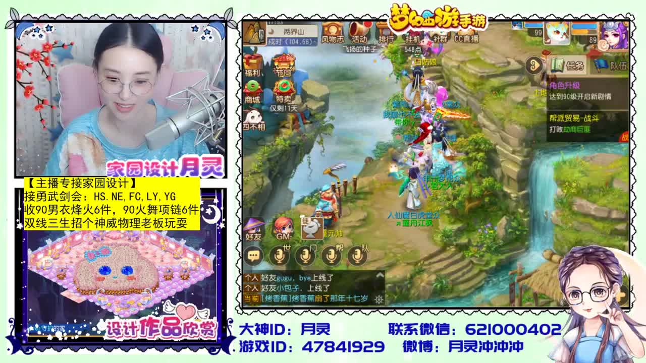 梦幻首席家园设计师 第2段