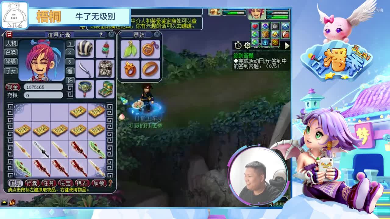 《梦幻西游主播秀》108: 梧桐鉴定武器喜得无级别