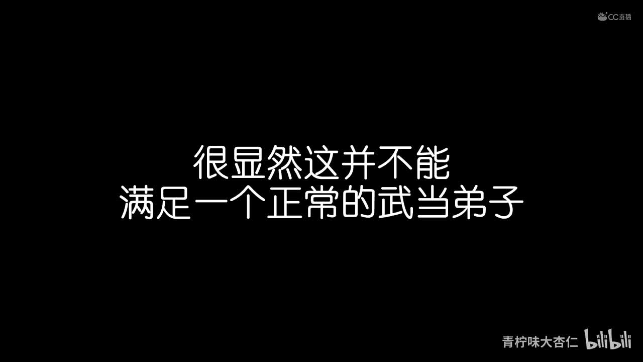 [高清 1080P] 【一梦江湖】五 人 独 轮 车 的 真 正 玩 法_分段1