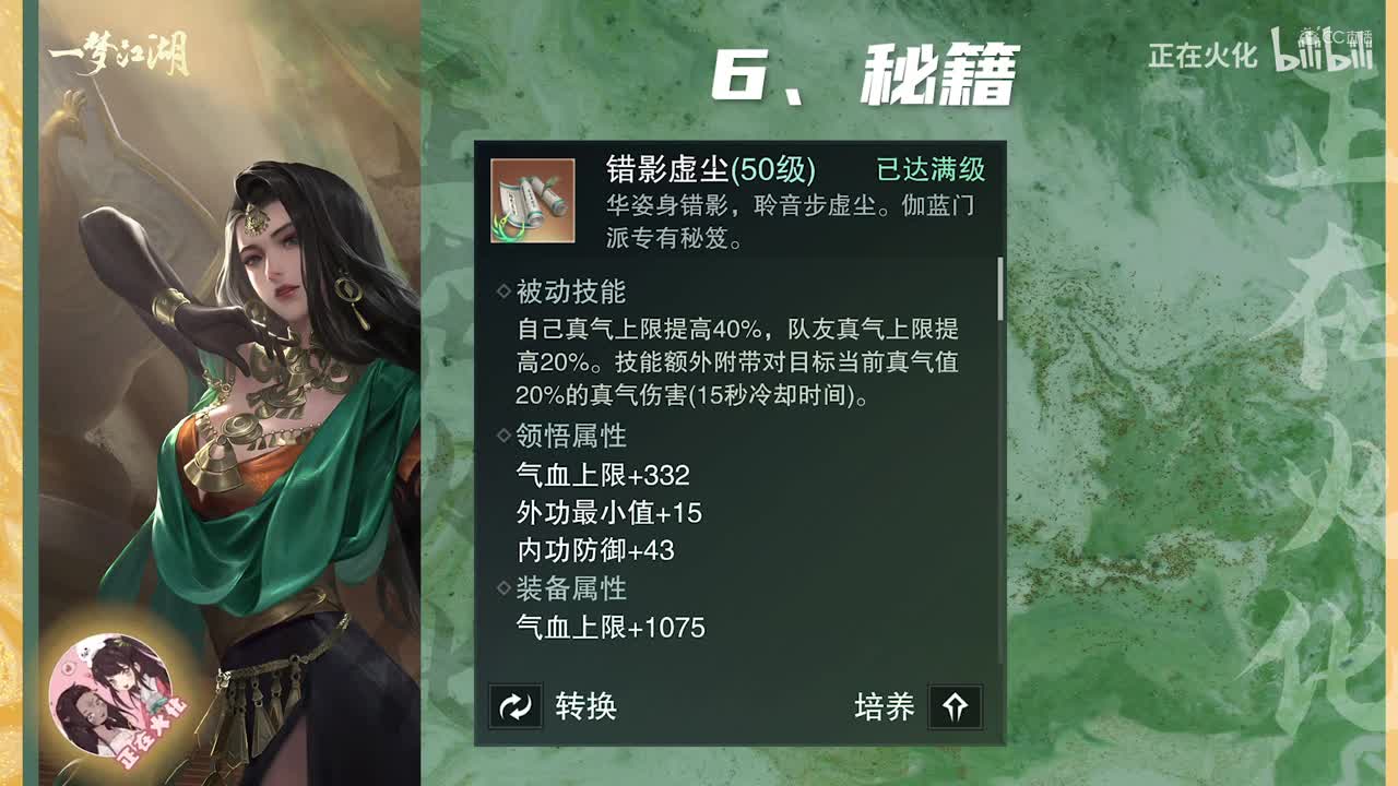 [高清 1080P] 【一梦江湖】伽 蓝 宝 典：强人锁“蓝”培养攻略（加点、宝石、洗练、淬锋、秘籍