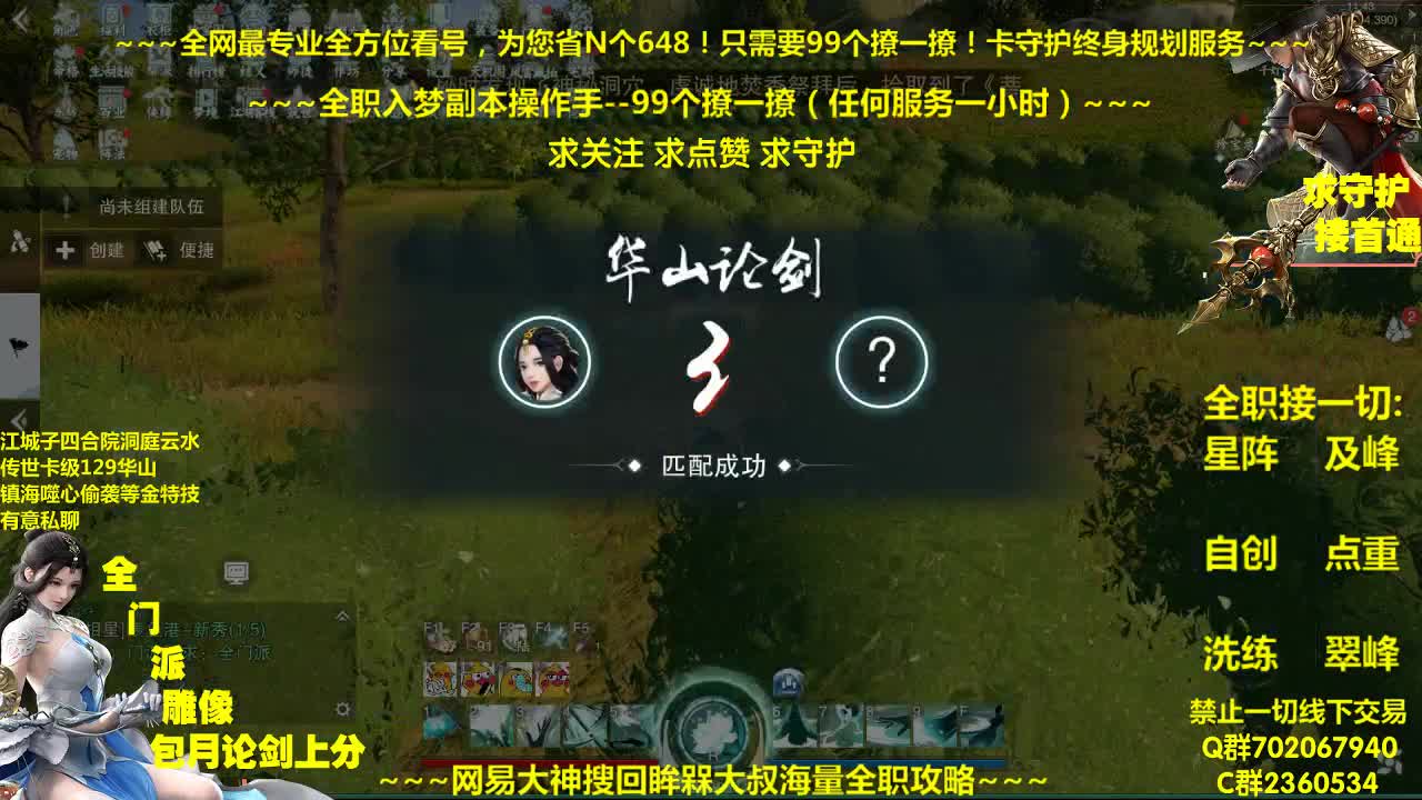 全网最专业看号规划~帐号收售估价~全职急峰~疯癫论剑 第1段