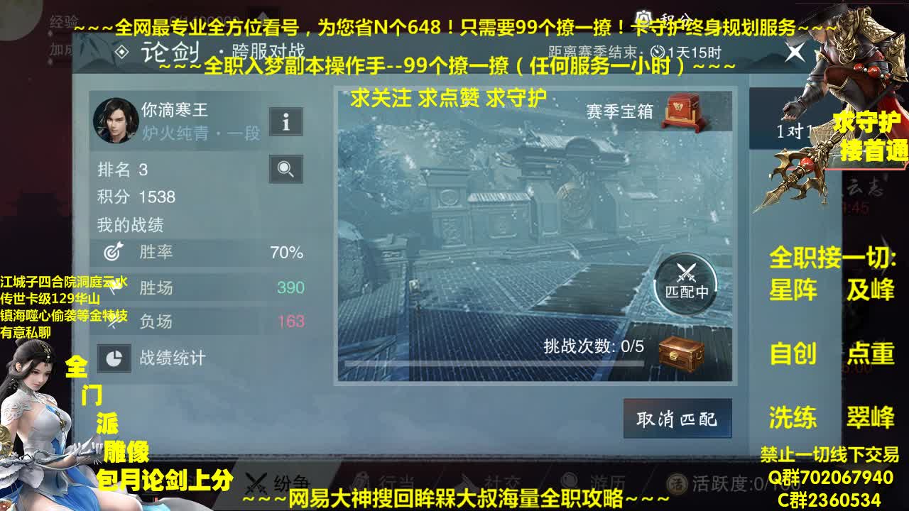 全网最专业看号规划~帐号收售估价~全职急峰~疯癫论剑 第2段