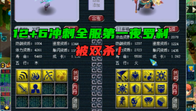 梦幻西游：老王挑战全服第一夜罗刹，高端回炉，结果惨遭双杀！