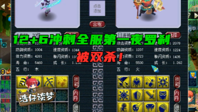 梦幻西游：老王12+6冲刺全服第一夜罗刹，拉开召唤兽界面，直接双杀！