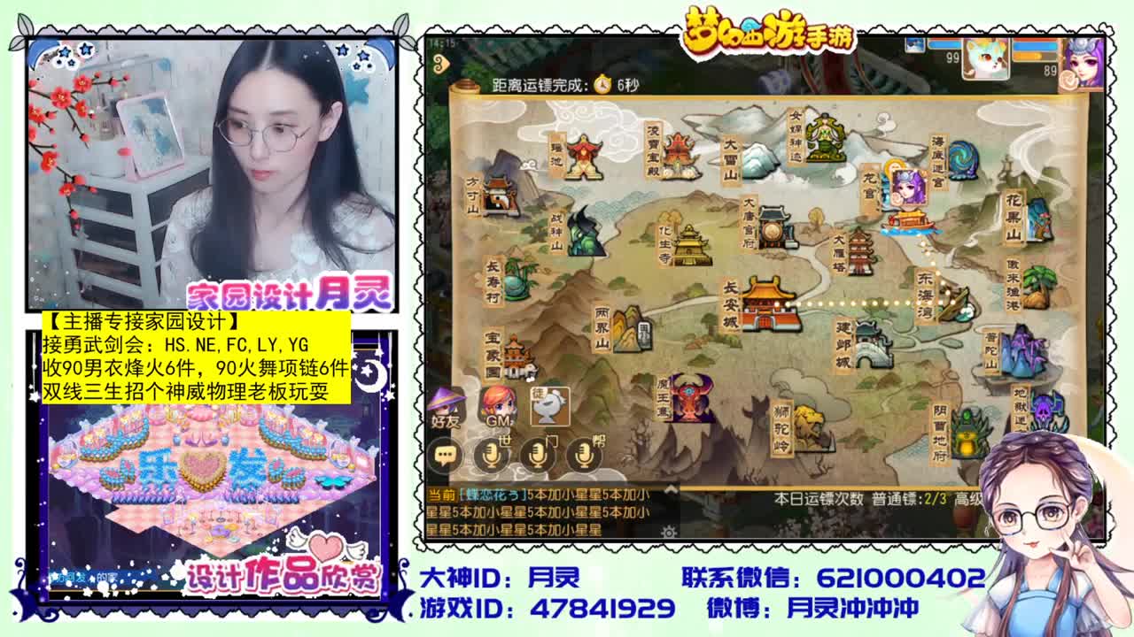 梦幻首席家园设计师 第1段