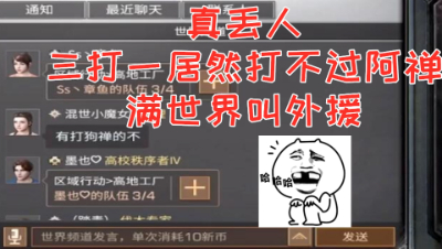 真丢人!三打一居然打不过阿禅!满世界叫外援!明日之后 静观思禅 抄家