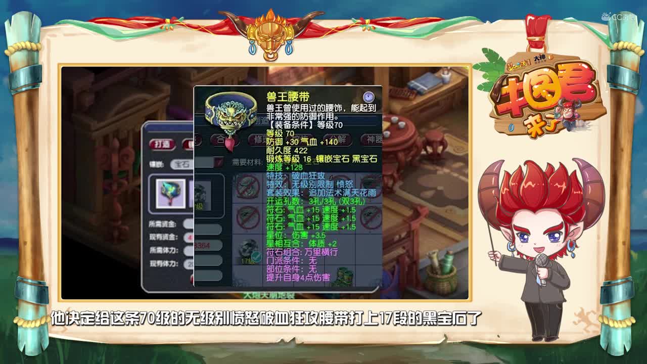 【牛图君来了】四十二期：17段黑宝石的系统赠送腰带