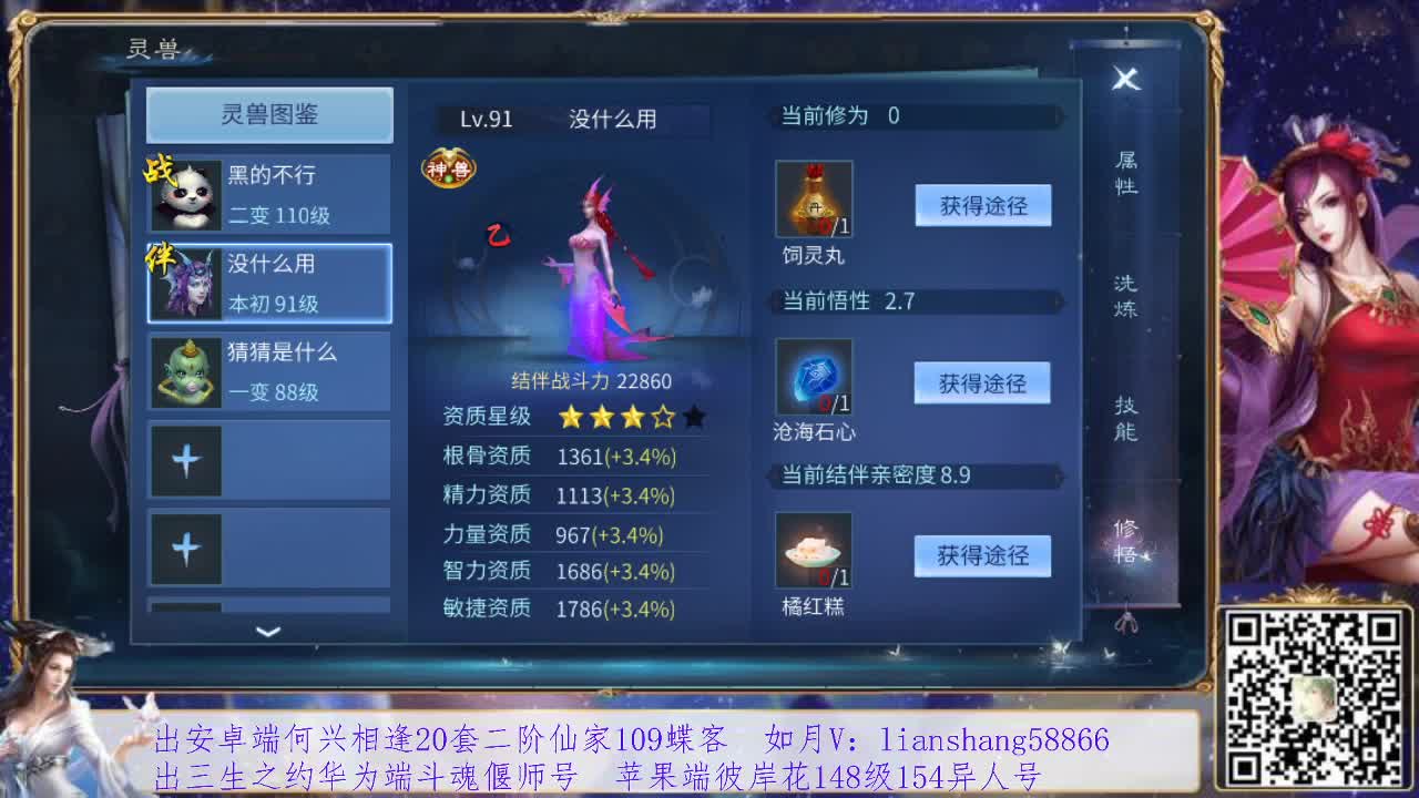 看号，装备灵兽洗练，接挖一掌托管 第2段