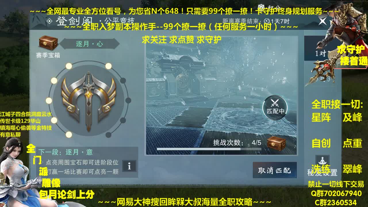 全网最专业看号规划~帐号收售估价~全职急峰~疯癫论剑 第1段