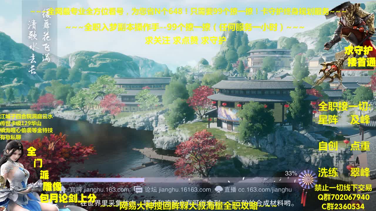 全网最专业看号规划~帐号收售估价~全职急峰~疯癫论剑 第2段