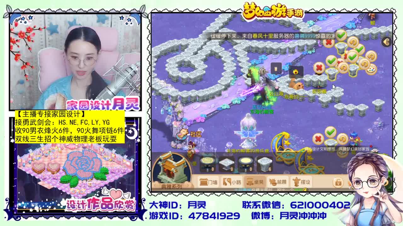 梦幻首席家园设计师 第2段