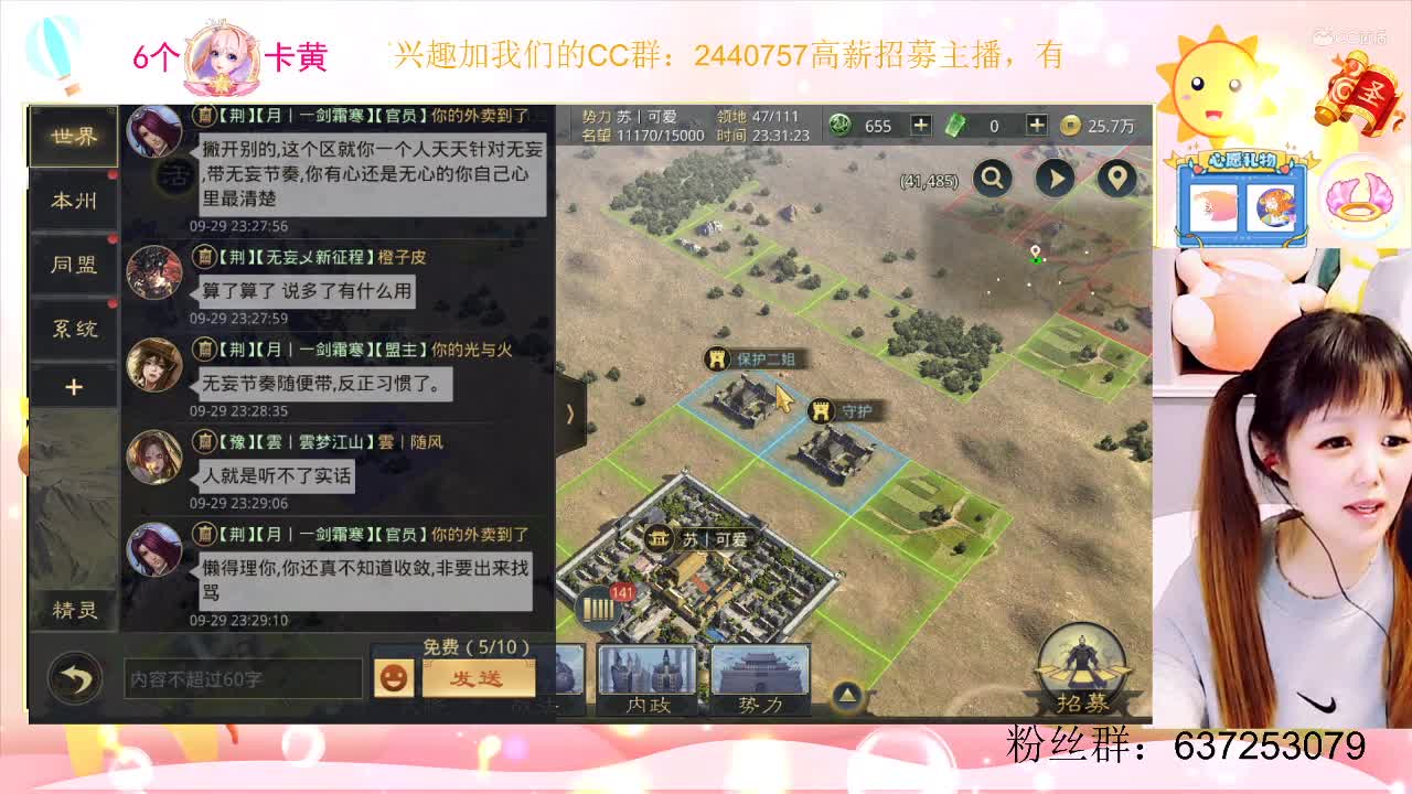 9月29日苏苏率土之声第七期
